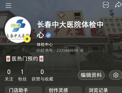 乌鲁木齐市|长春人注意！长春中大医院小红书本地团购开通