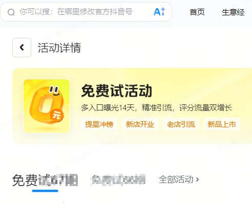 乌鲁木齐市|抖音来客免费试入口