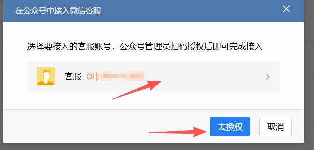 乌鲁木齐市|企业微信接入公众号服务号客服
