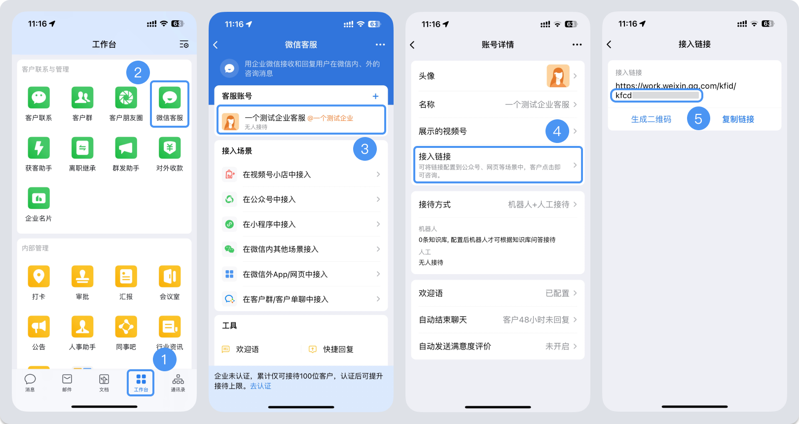 乌鲁木齐市|微信客服账号，如何获取客服号ID？
